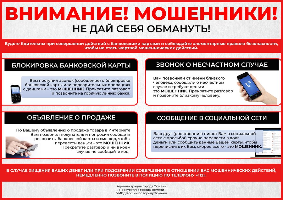 vnimanie-moshenniki-min.jpg