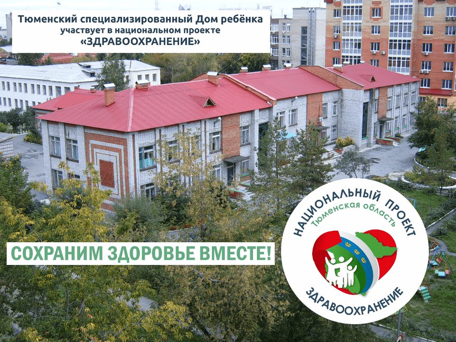 Национальный проект «Здравоохранение»