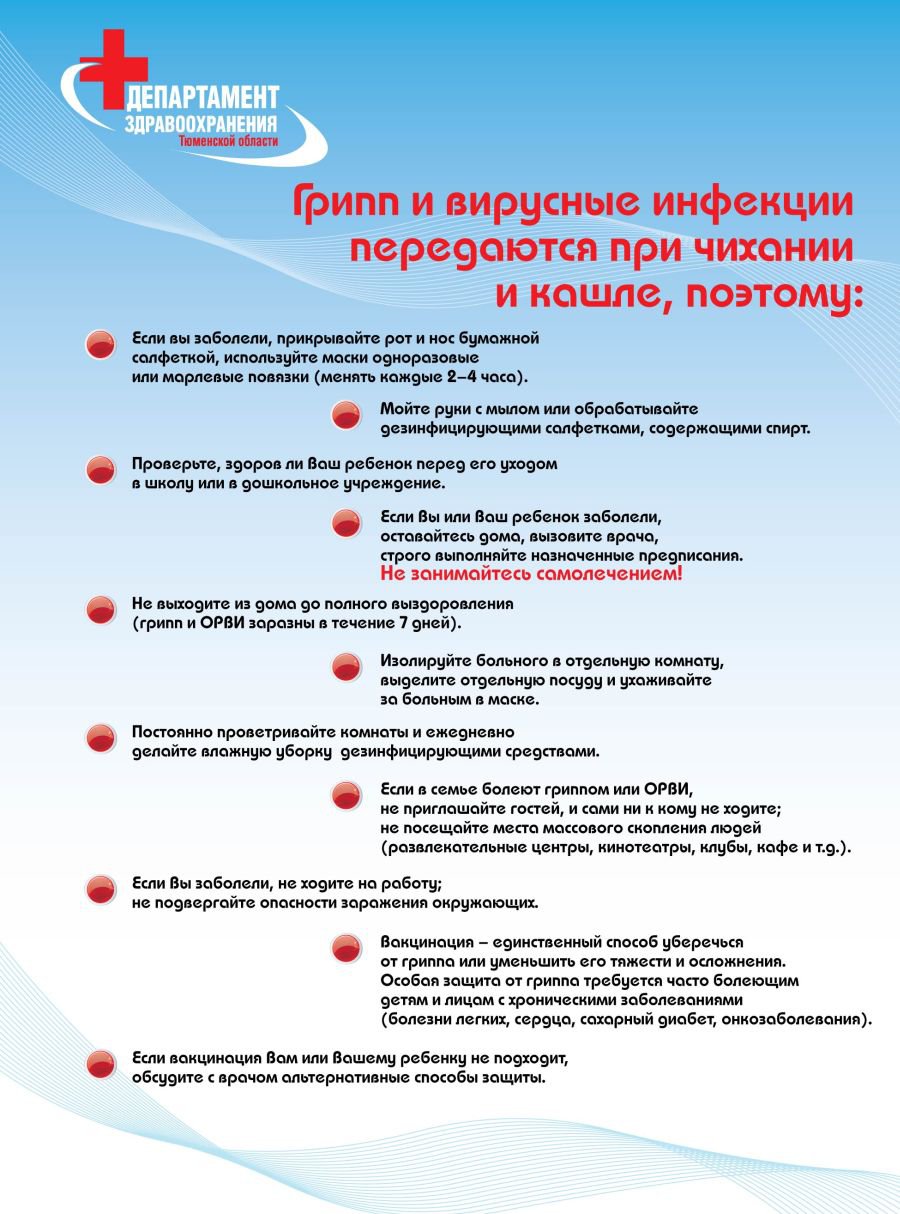 Памятка по гриппу и  ОРВИ.jpg